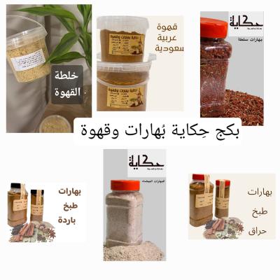 بكج حِكاية بُهارات وقهوة 