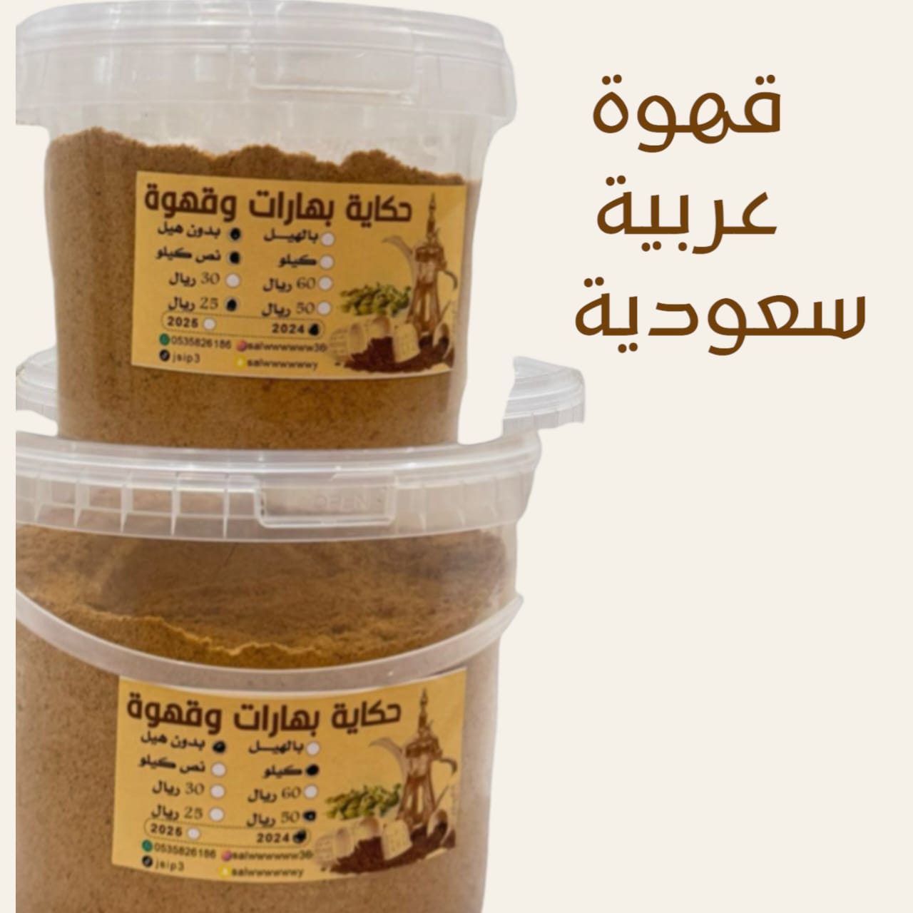 قهوة عربية سعودية بالهيل والزعفران حجم نص كيلو ٥٠٠ جرام