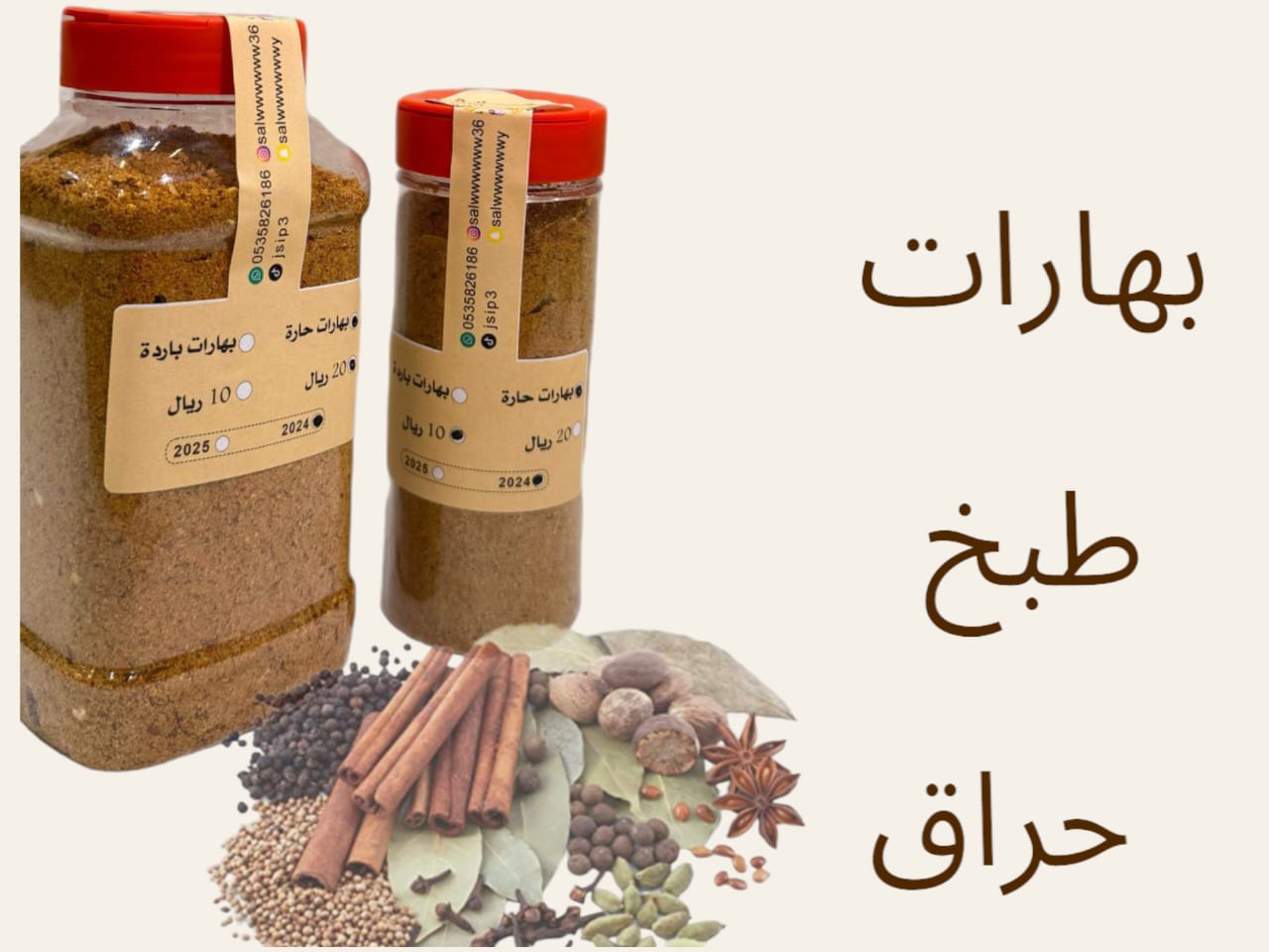 بهارات طبخ حارة حجم صغير