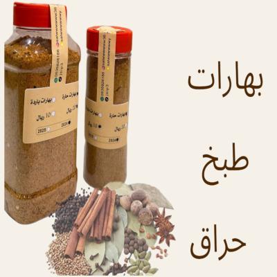 بهارات طبخ حارة حجم صغير 