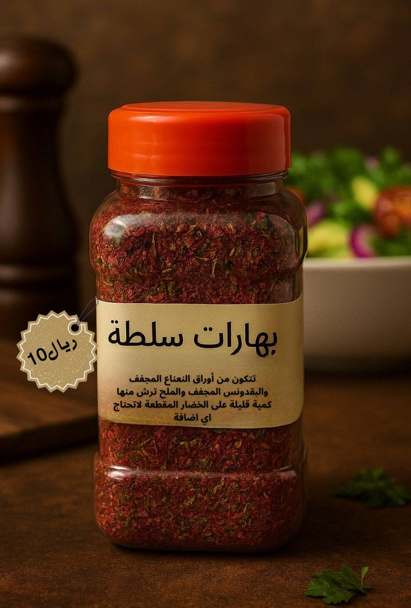 بهارات السلطة 