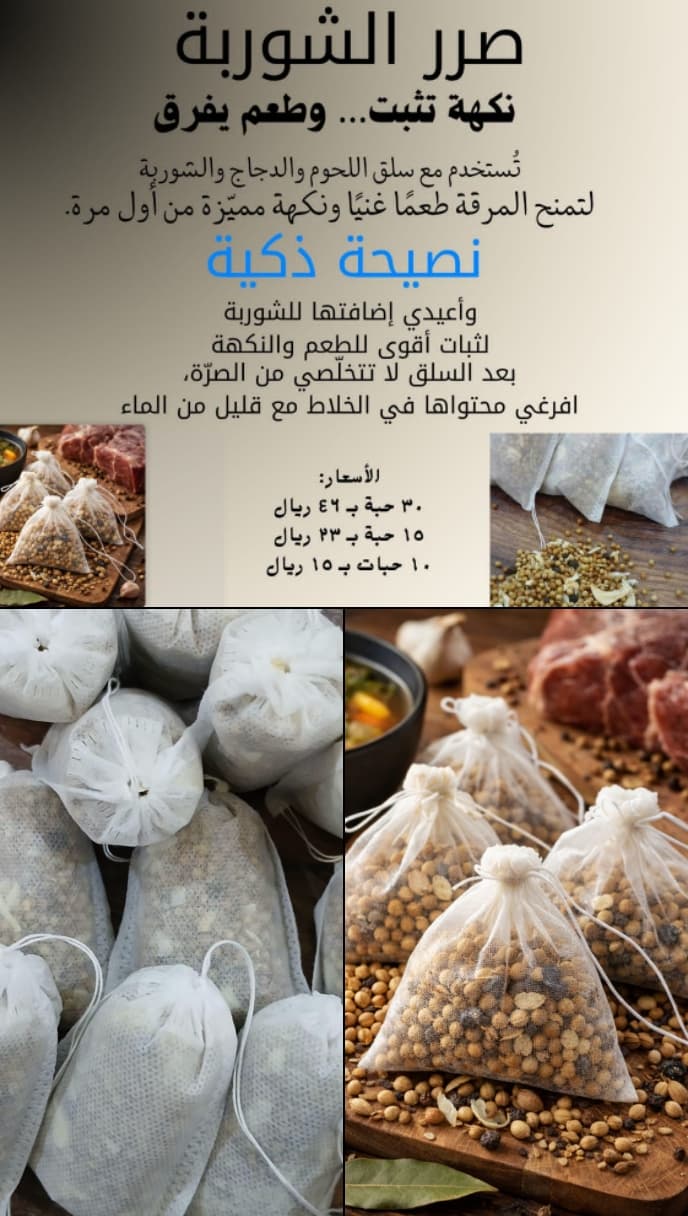 صرر الشوربة 