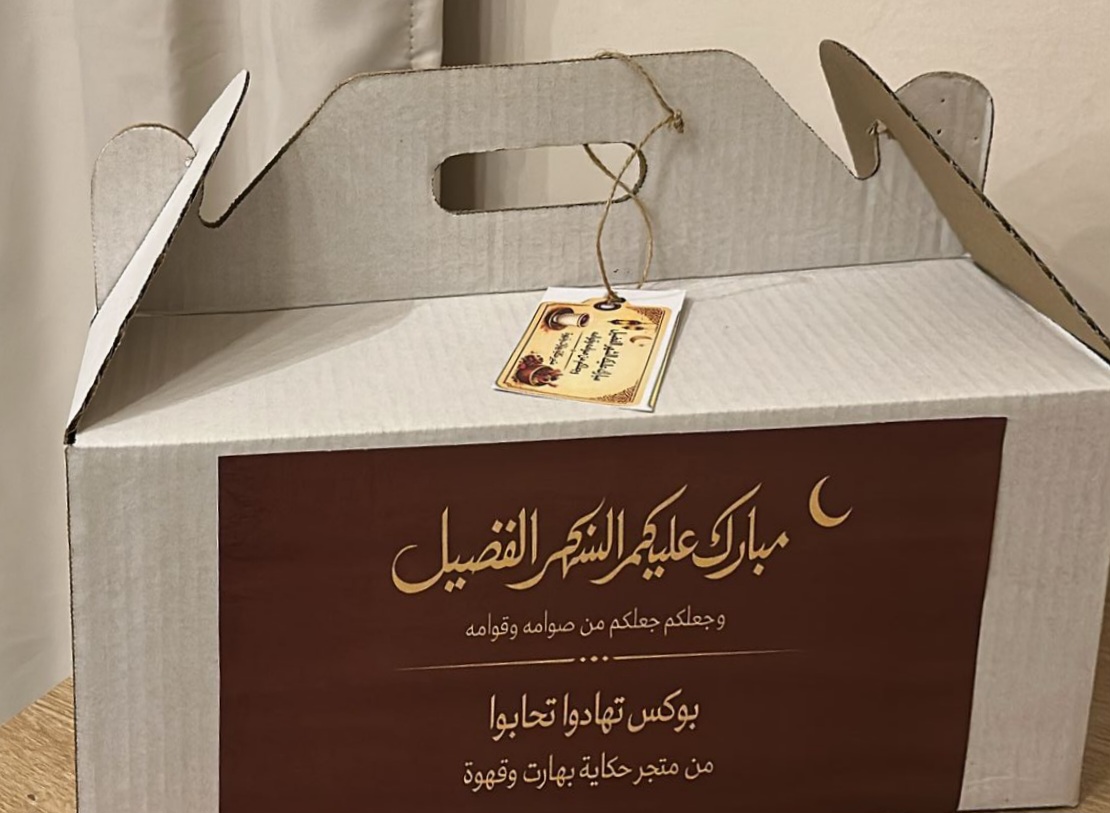 هدايا بوكسات رمضانية 